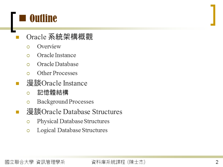 Oracle-系统架构基本概念汇总课件.ppt_第2页