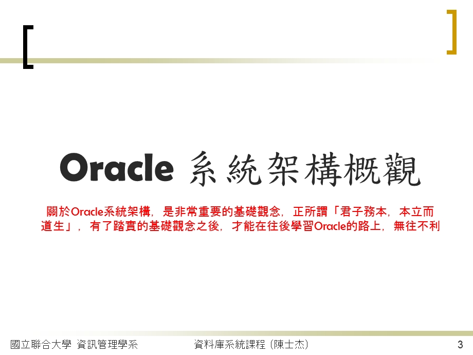 Oracle-系统架构基本概念汇总课件.ppt_第3页