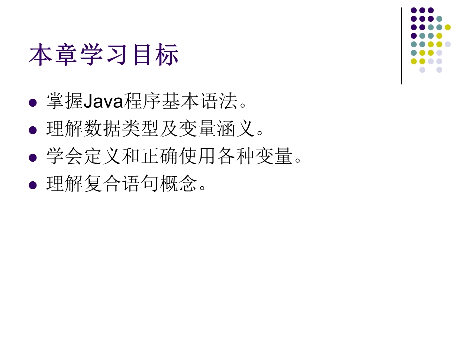 java程序设计教程第3章Java程序基础课件.ppt_第2页