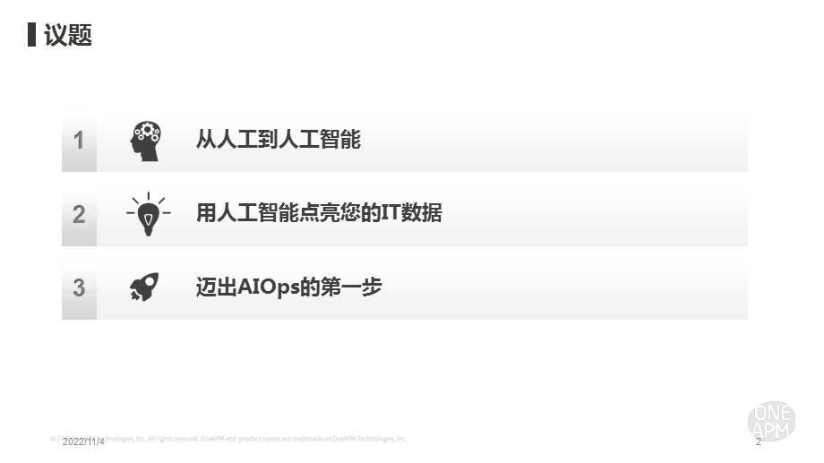 OneAPM智能运维平台解决方案课件.ppt_第2页