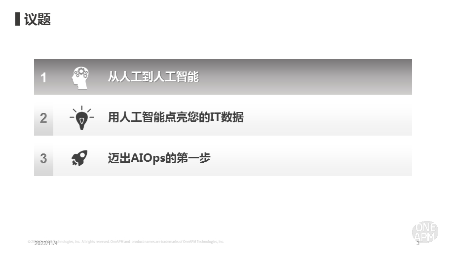 OneAPM智能运维平台解决方案课件.ppt_第3页