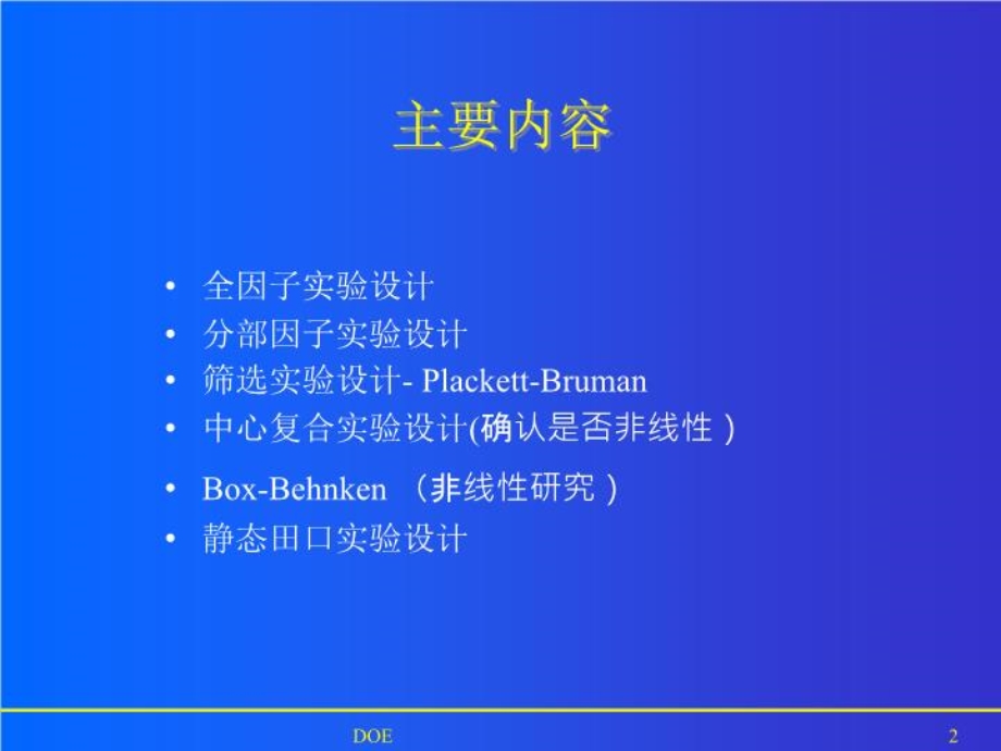 DOE及Minitab使用初级知识(下)-课件.ppt_第2页