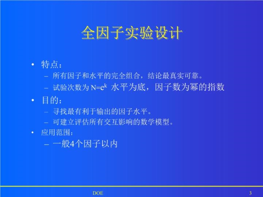 DOE及Minitab使用初级知识(下)-课件.ppt_第3页