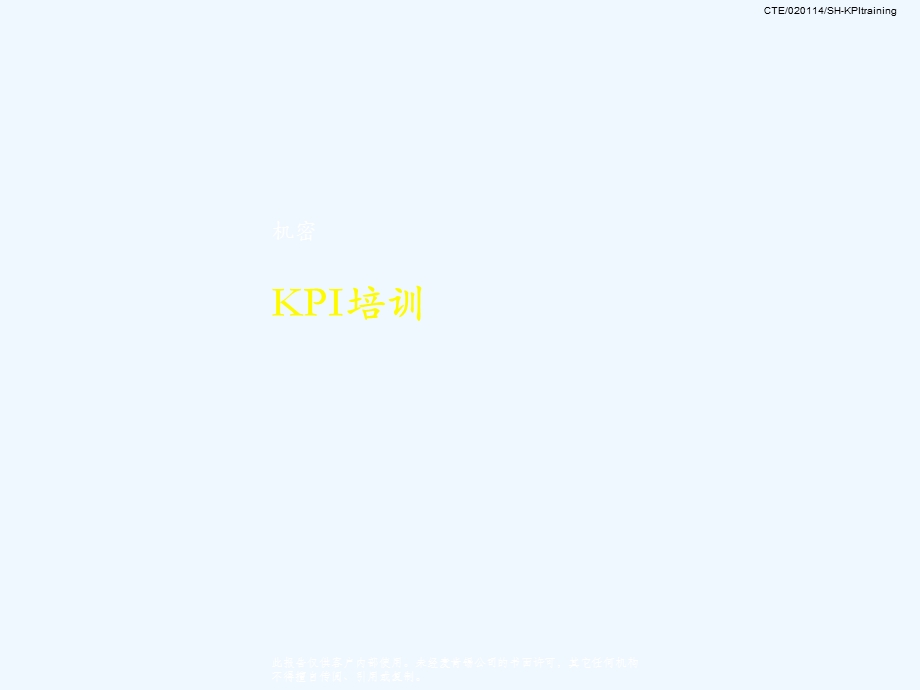 KPI制定操作细则课件.ppt_第1页