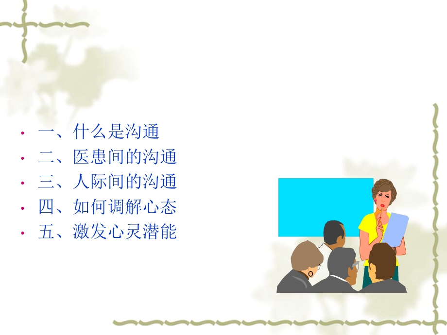 mba沟通科学培训讲义课件.ppt_第2页