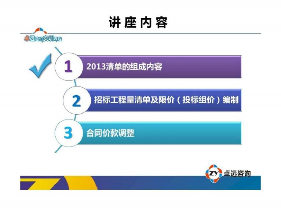 e清单案例实战讲座课件.ppt_第3页