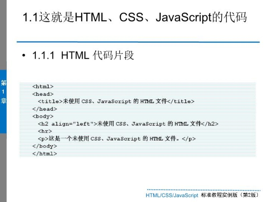 html+css+javascript-标准教程(第二版)(0课件1.ppt_第3页