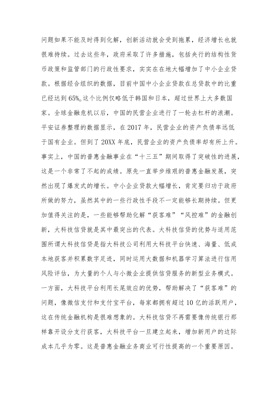 平台帮助化解中小企业融资难.docx_第2页