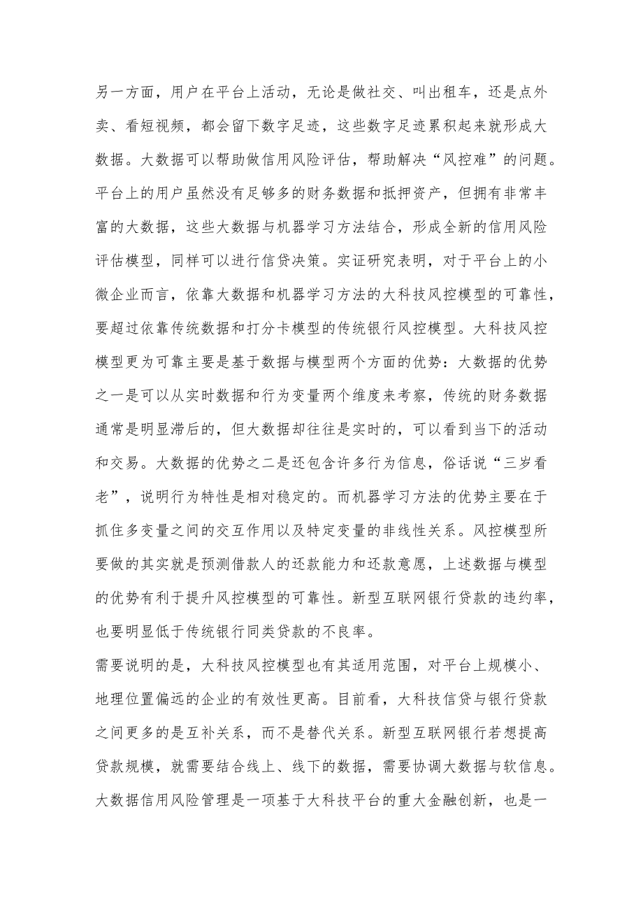 平台帮助化解中小企业融资难.docx_第3页