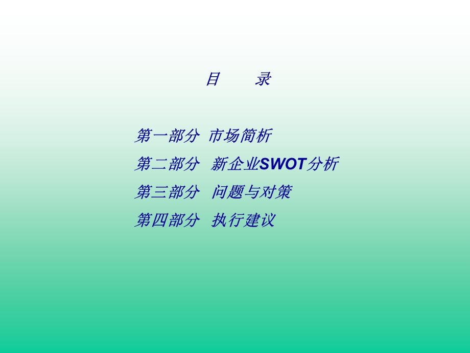 low-e中空玻璃营销规划建议案-课件.ppt_第2页