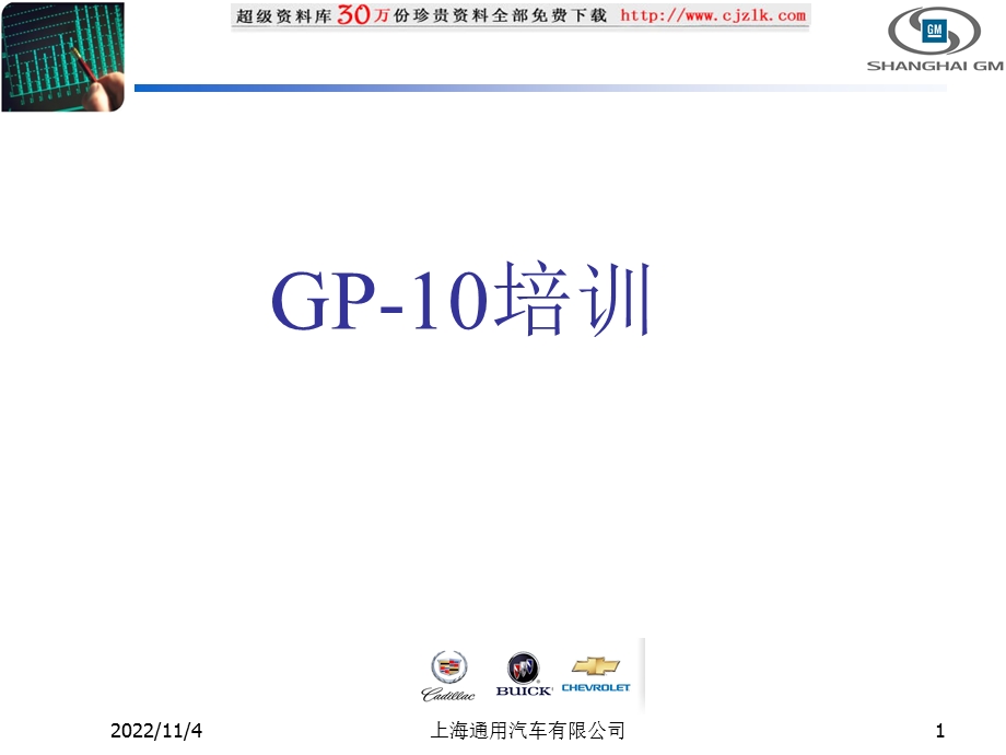 GP-10_培训教材解析课件.ppt_第1页