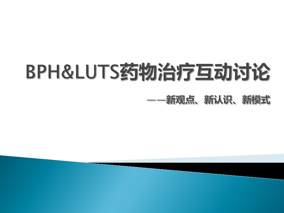 luts互动讨论稿课件.pptx_第1页