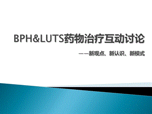 luts互动讨论稿课件.pptx