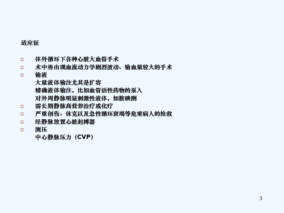 PICC深静脉置管护理课件.ppt_第3页