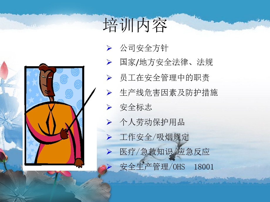 EHS讲座(培训)课件.ppt_第3页