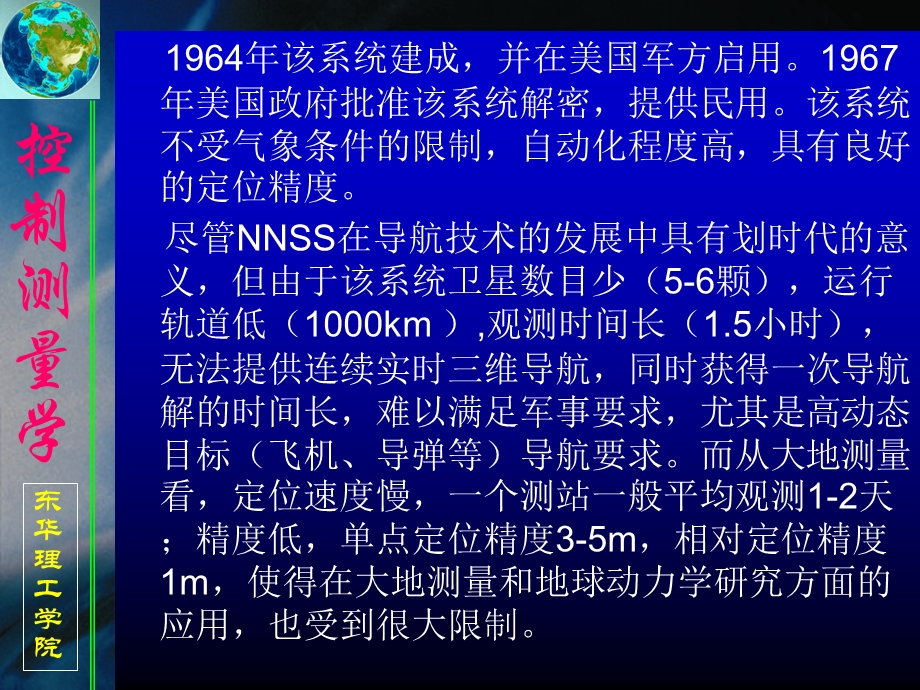 GPS卫星测量原理解析课件.ppt_第3页