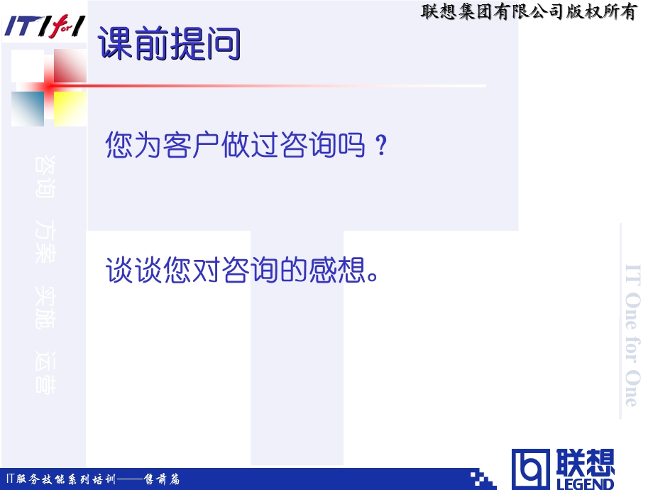 IT架构咨询技巧漫谈课件.ppt_第2页