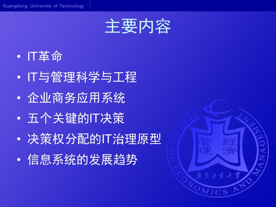 IT战略与竞争优势讲解课件.ppt_第2页