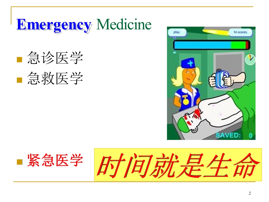 POCT在急诊工作中的应用课件.pptx_第2页