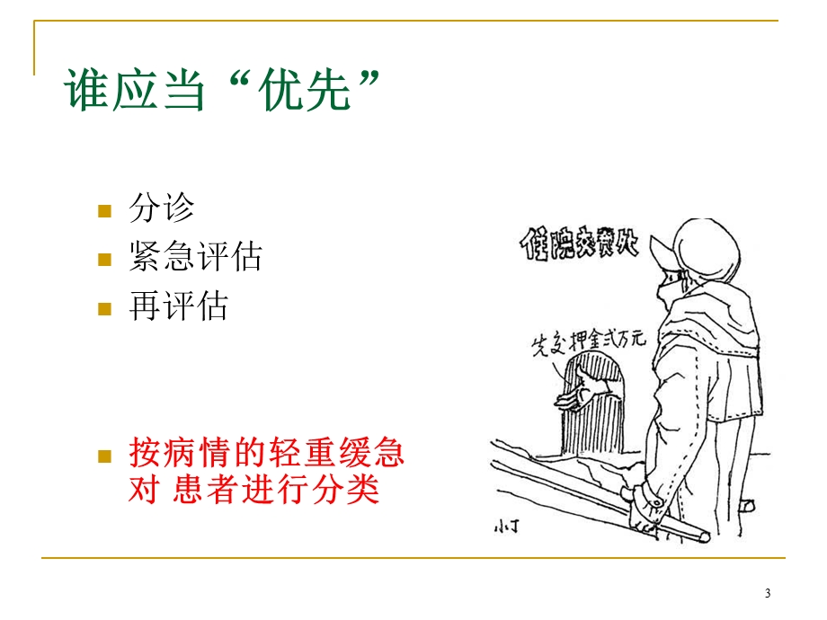 POCT在急诊工作中的应用课件.pptx_第3页