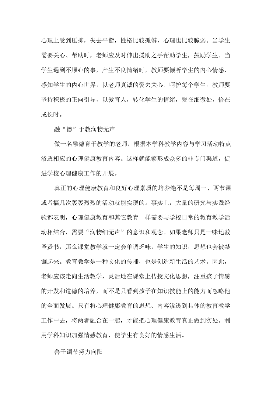 心理健康教育培训心得体会.docx_第2页