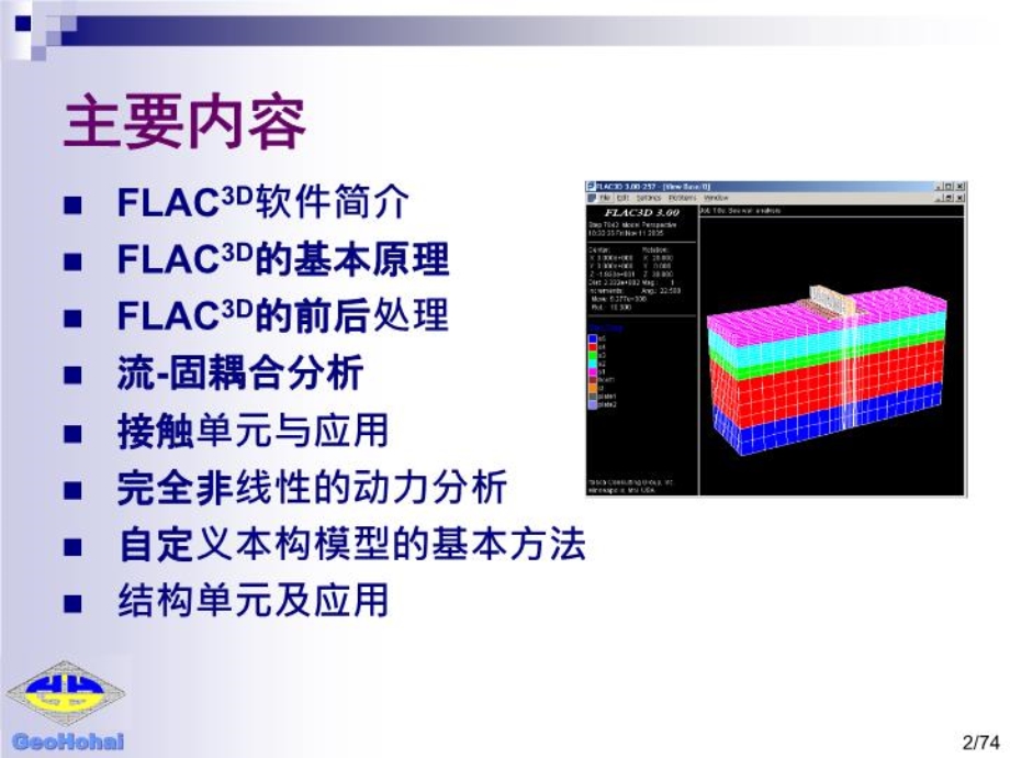 FLAC3D在岩土工程中应用课件.ppt_第2页