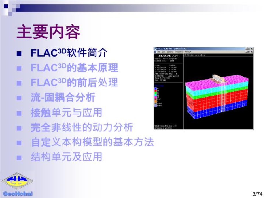 FLAC3D在岩土工程中应用课件.ppt_第3页