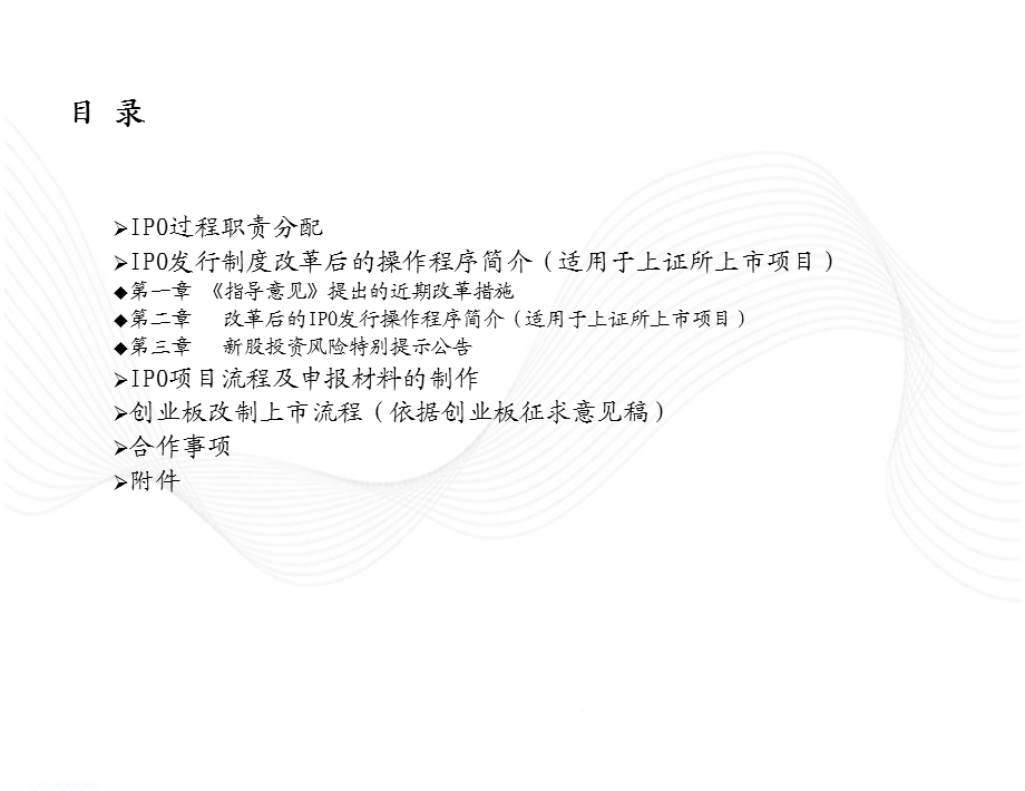 IPO操作流程(学习)课件.ppt_第3页