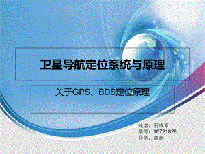 GPS-北斗定位原理综述课件.ppt