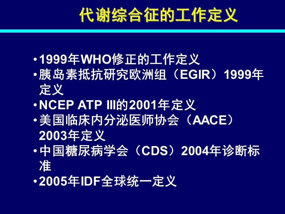 gsk代谢综合征新标准及t2dm控制-课件.ppt_第3页