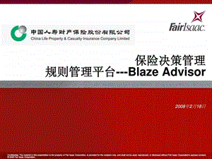 FICO-Blaze-Advisor-规则管理平台案例课件.ppt