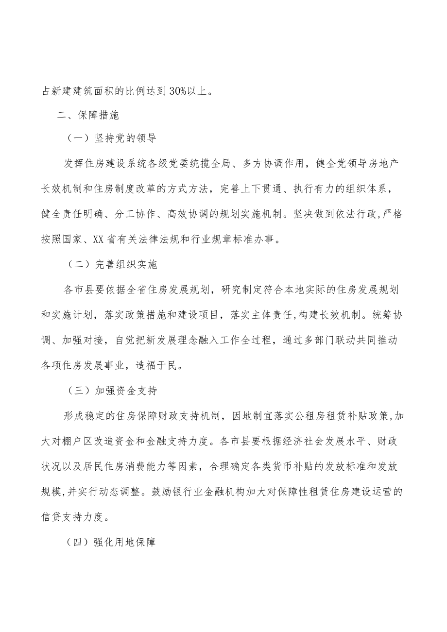 建立住房失信惩戒机制实施方案.docx_第2页