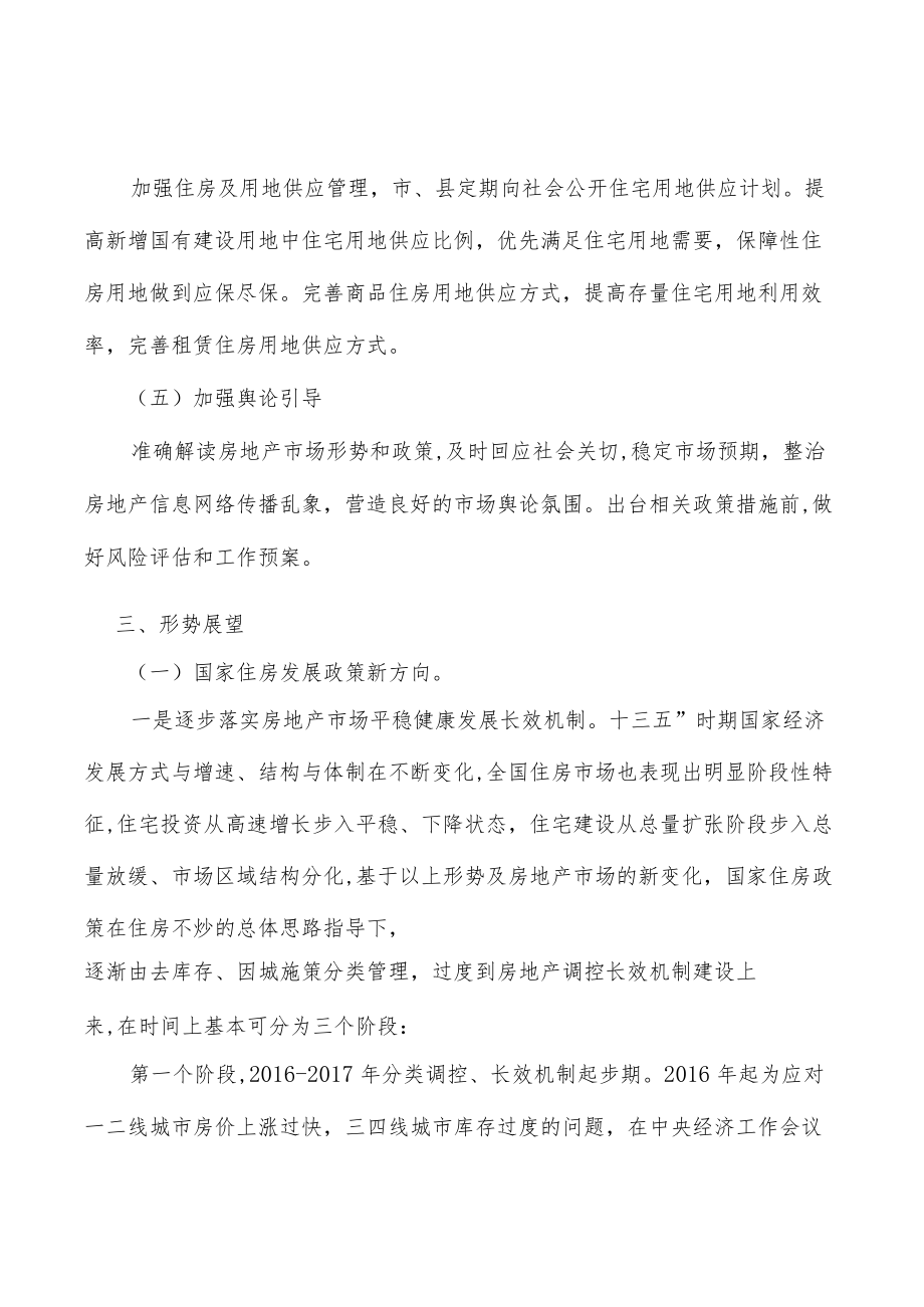 建立住房失信惩戒机制实施方案.docx_第3页