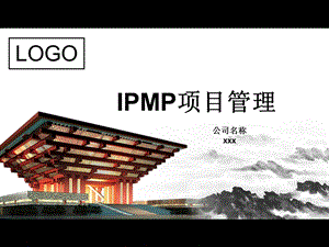 IPMP的项目管理认证培训课件.ppt