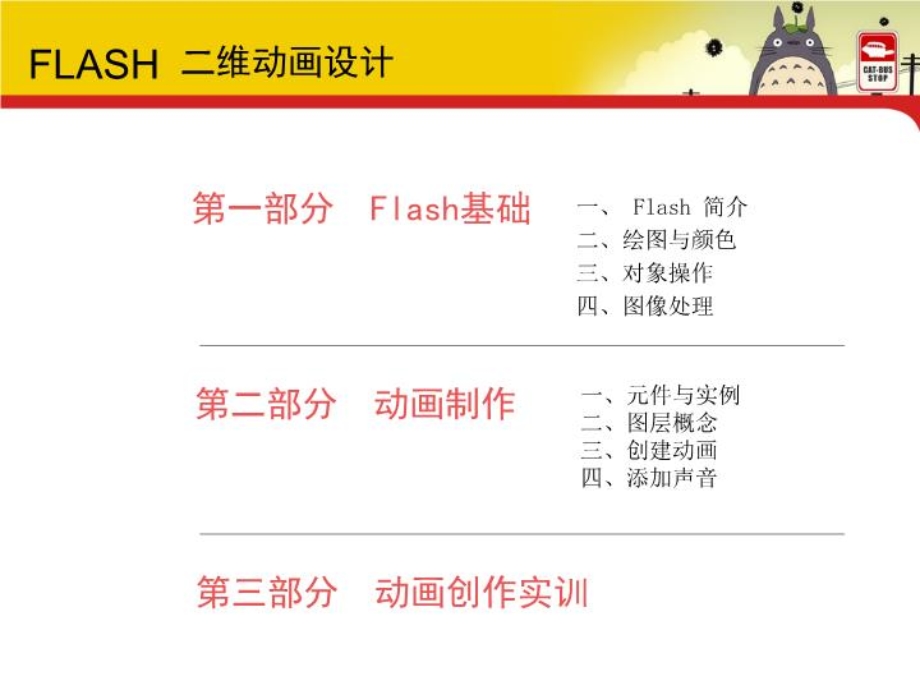 flash动画制作教案课件.ppt_第2页