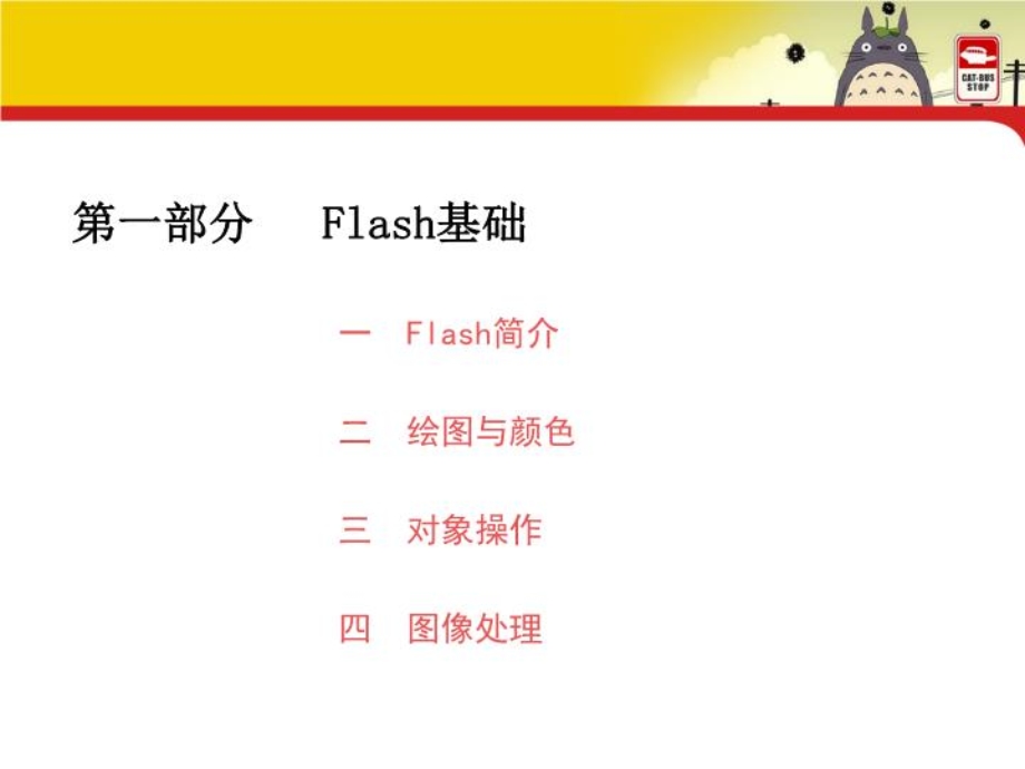 flash动画制作教案课件.ppt_第3页