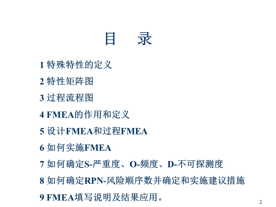 FMEA潜在失效模式及后果分析解析课件.ppt_第2页