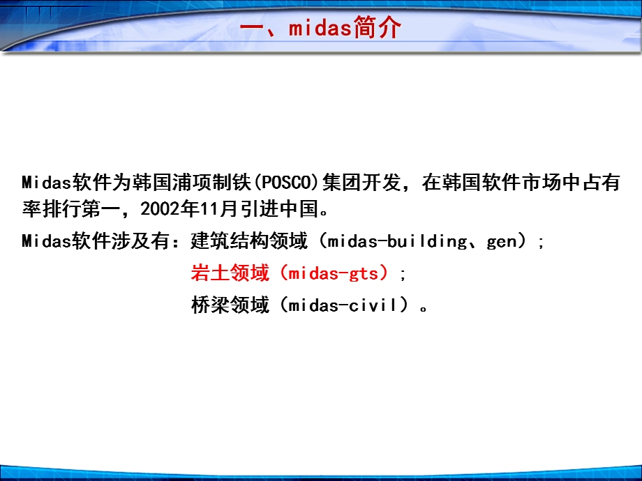 midas-gts数值分析方法介绍课件.ppt_第2页