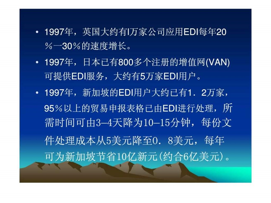 EDI电子商务案例课件.ppt_第3页