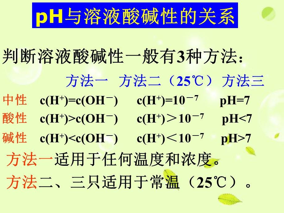 pH的计算(公开课用)23张课件.ppt_第3页