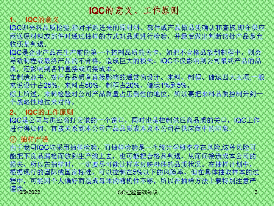 IQC来料检验基础知识课件.ppt_第3页