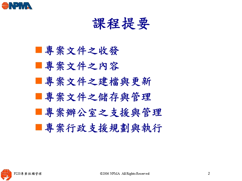 P220专案采购管理课件.ppt_第2页