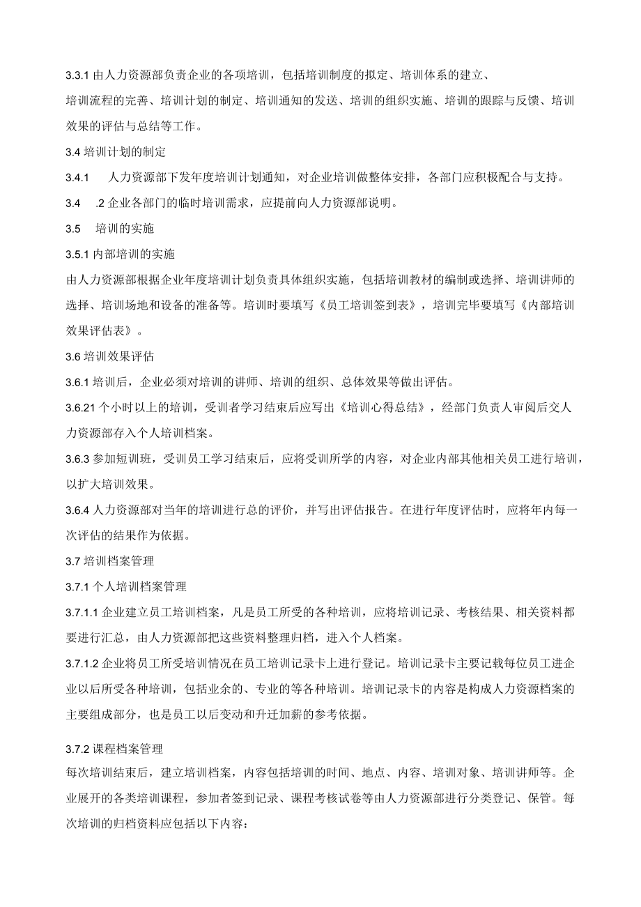 公司培训计划方案.docx_第3页