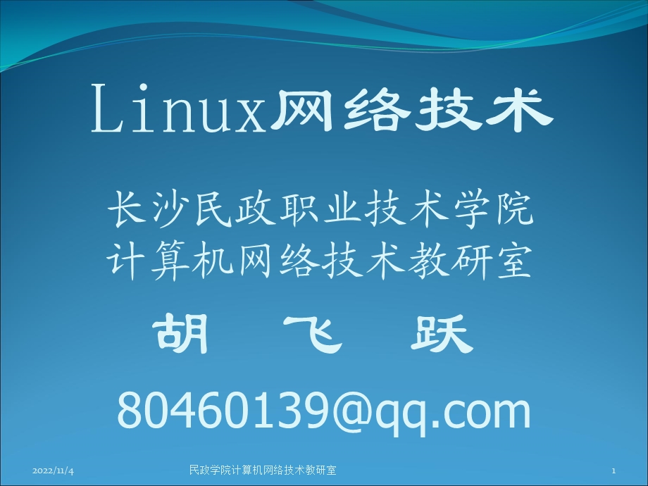 Linux实用教程---世界大学城课件.ppt_第1页