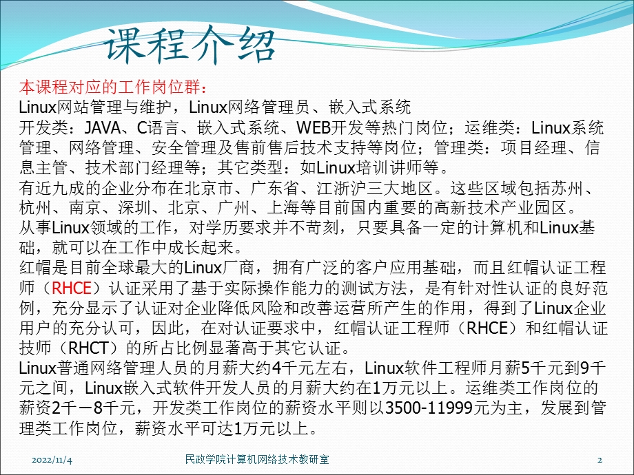 Linux实用教程---世界大学城课件.ppt_第2页