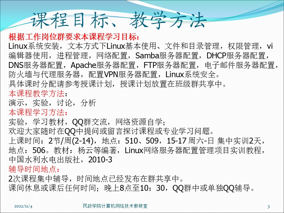 Linux实用教程---世界大学城课件.ppt_第3页