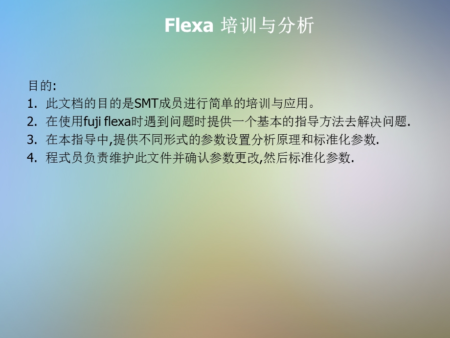 Flexa培训与设置分析课件.pptx_第2页