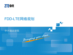 FDD-LTE网络规划-课件.ppt