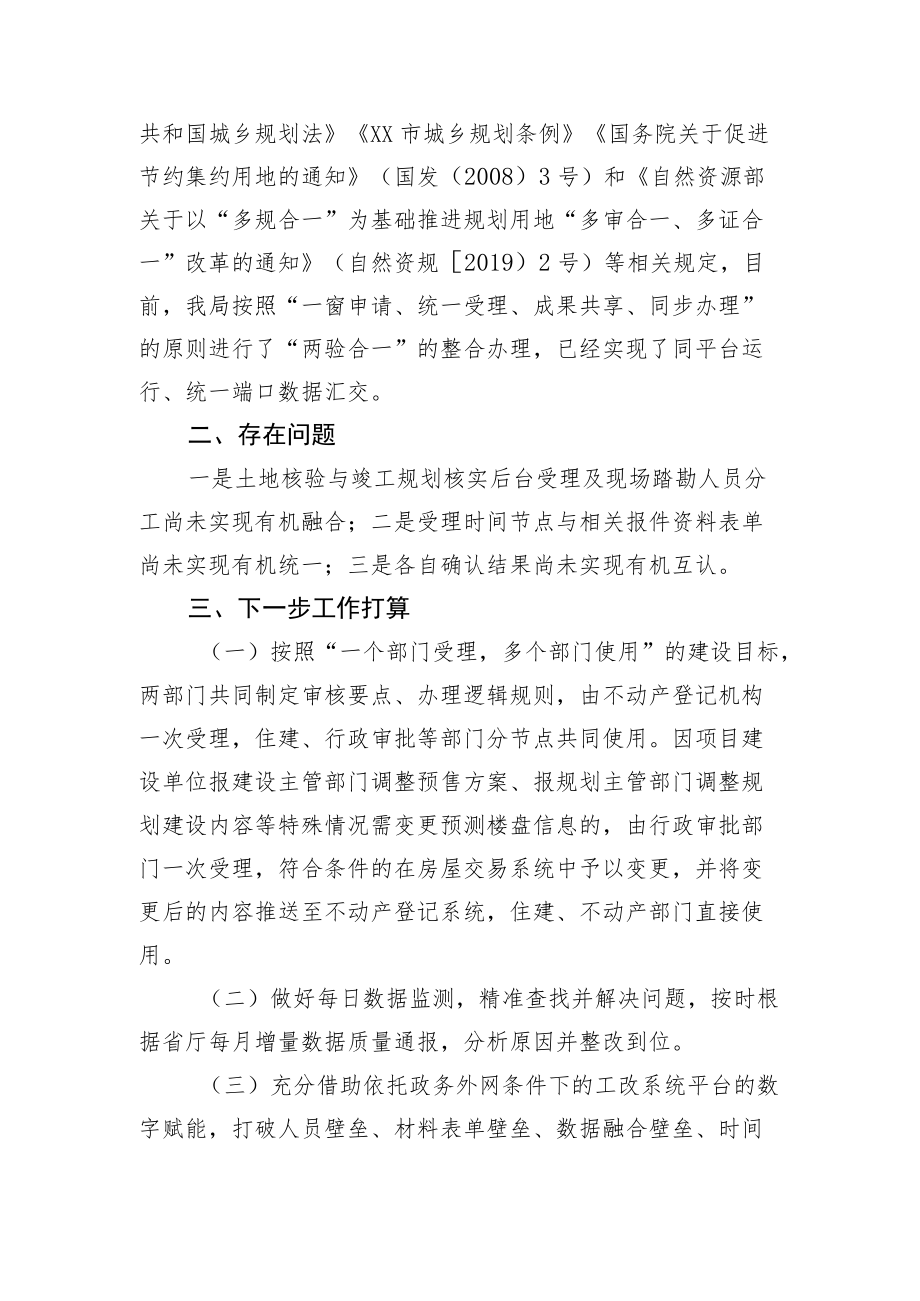 市自然资源和规划局深化放管服改革优化营商环境重点任务8月份工作总结.docx_第2页