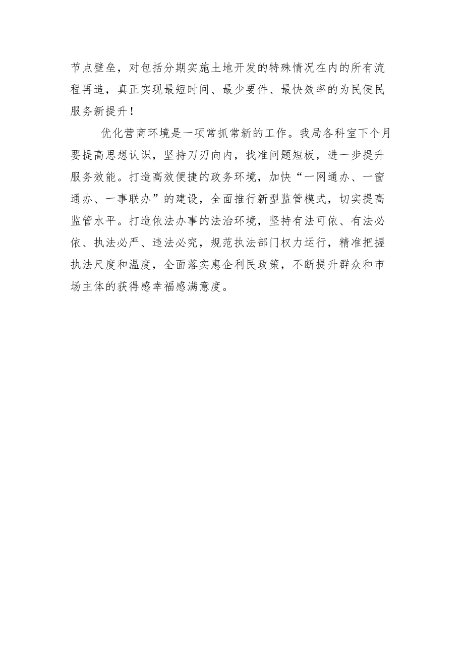 市自然资源和规划局深化放管服改革优化营商环境重点任务8月份工作总结.docx_第3页